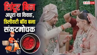 Viral Video: बिन सिंदूर अधूरा था सात जन्मों का बंधन, डिलीवरी बॉय बना संकटमोचक और मिनटों में पहुंचाई सिंदूर