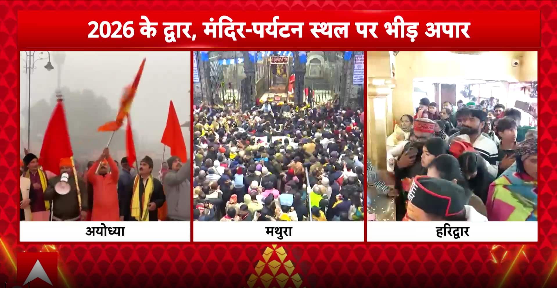 New Year Rush: Massive Crowds at Ayodhya, Mathura, Haridwar as Devotees Flock for Darshan