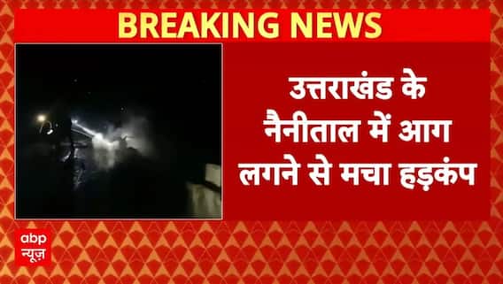 Nainital में आग लगने से मचा हड़कंप, पार्किंग में खड़े कई वाहन जलकर हुए खाक | Breaking | Uttrakhand