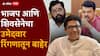 BMC Election 2026: मतदानापूर्वीच भाजपचे 3 उमेदवार जिंकले पण मुंबईतील 'या' दोन वॉर्डात कमळाचे उमेदवार बाद