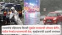 Mumbai Rain Update: नववर्षाचं पहिल्याच दिवशी मुंबईत पावसाची जोरदार बॅटींग, थंडीत रेनकोट घालण्याची वेळ, मुंबईकरांची उडाली तारांबळ