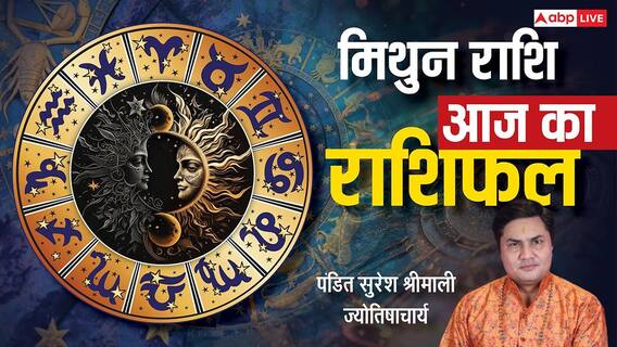 Aaj Ka Gemini Rashifal (2 January 2026): मिथुन राशि वर्कप्लेस पर सतर्क रहें, अनावश्यक चर्चाओं में समय बर्बाद न करें! Aaj Ka Gemini Rashifal (2 January 2026): मिथुन राशि वर्कप्लेस पर सतर्क रहें, अनावश्यक चर्चाओं में समय बर्बाद न करें!