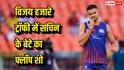 ओवर में 78 रन, 3 मैचों में 0 विकेट - विजय हजारे ट्रॉफी में सचिन तेंदुलकर के बेटे का फ्लॉप शो