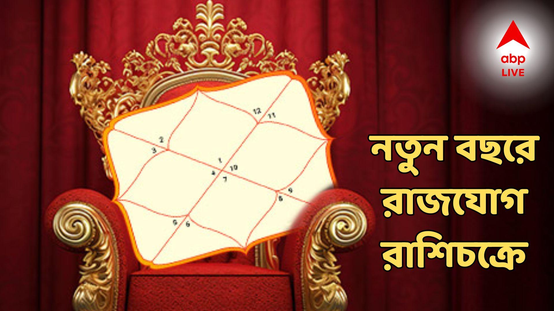 Astro Prediction 2026: নতুন বছরের শুরুতেই ৪টি রাজযোগ! চুম্বকের মতো আপনার হাতে আসবে টাকা, কোন কোন রাশি খেল দেখাবেন?