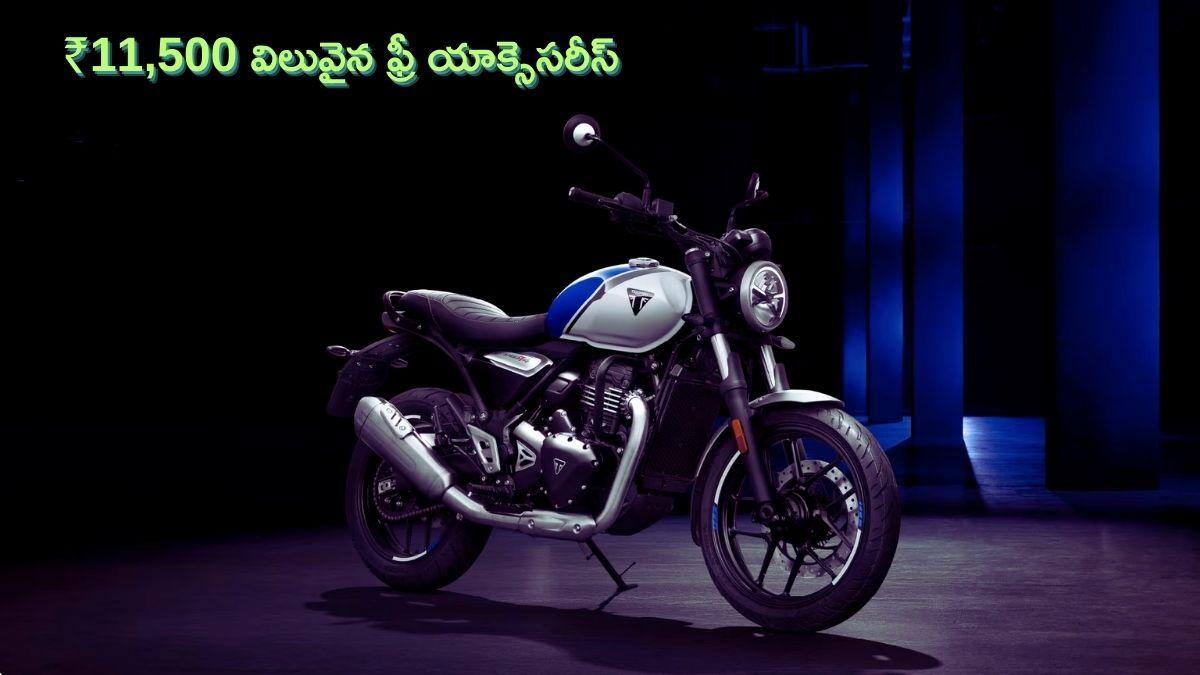 Speed T4 బైక్‌తో ఫ్రీ గిఫ్ట్స్‌ - Triumph ఇస్తున్న ఉచిత యాక్సెసరీస్ ఆఫర్‌ ఇదే