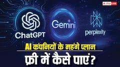 फ्री में मिल जाएंगे Gemini और ChatGPT के हजारों वाले प्लान, करना होगा बस यह काम