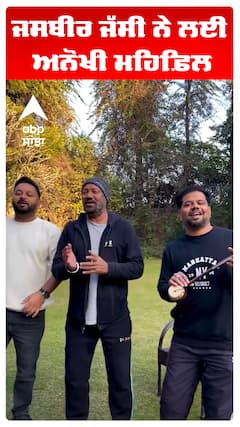 ਜਸਬੀਰ ਜੱਸੀ ਨੇ ਲਈ ਅਨੋਖੀ ਮਹਿਫ਼ਿਲ