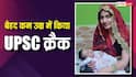 राजस्थान की मोनिका की कहानी, 22 साल की उम्र में बनी IAS, मेहनत और लगन से किया नाम रोशन