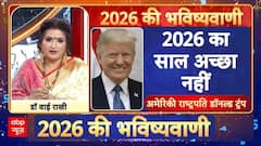 Astrology Predictions: Donald Trump के लिए कैसा रहेगा 2026? , सुनिए क्या बोलीं ज्योतिषाचार्य Y rakhi