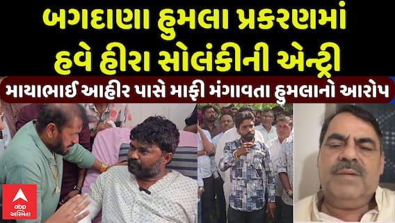 Hira Solanki : બગદાણા હુમલા પ્રકરણમાં હવે હીરા સોલંકીની એન્ટ્રી , હીરા સોલંકીએ શું કહ્યું?