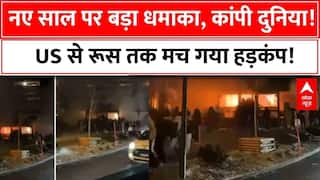 Breaking News: नए साल पर बड़ा धमाका, कांपी दुनिया! | Explosion in Switzerland | ABP News