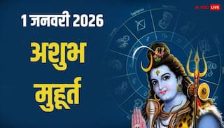 New Year 2026: 1 जनवरी को दिन के इस डेढ़ घंटे में भूलकर भी न करें कोई काम, दुर्भाग्य पीछा नहीं छोड़ेगा