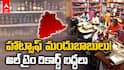 Record Liquor Sales | మద్యం అమ్మకాల్లో తెలంగాణ ఆల్ టైం రికార్డ్ | ABP Desam