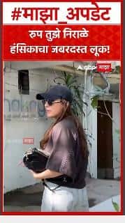 Hansika Motwani :  रुप तुझे निराळे हंसिकाचा जबरदस्त लूक!