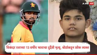 Zimbabwe star Sikandar Raza suffers personal tragedy as young brother dies at 13 Marathi News