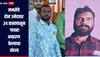 निवडणुकीच्या रिंगणात उतरलेले मनसेचे दोन उमेदवार 24 तासापासून गायब, अपहरण केल्याचा संशय,अहिल्यानगरमध्ये घडामोडींना वेग