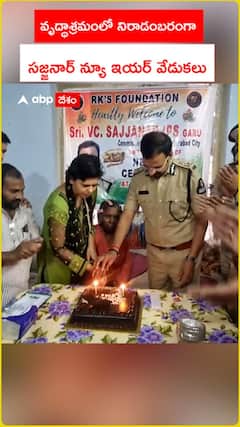 వృద్ధాశ్రమంలో నిరాడంబరంగా సజ్జనార్ న్యూ ఇయర్ వేడుకలు