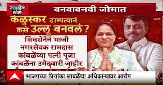 Keluskar BJP Special Reportएबी फॉर्मची कलर झेरॉक्स जोडून केळुस्कर दाम्पत्यानं उमेदवार अर्ज कसा भरला?