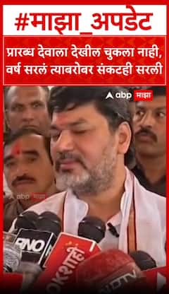 Dhananjay Munde : प्रारब्ध देवाला देखील चुकला नाही,वर्ष सरलं त्याबरोबर संकटही सरली