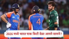 2026 मध्ये भारत पाकिस्तान किती वेळा आमने सामने येणार, सर्व सामन्यांच्या तारखा नोंदवून ठेवा 