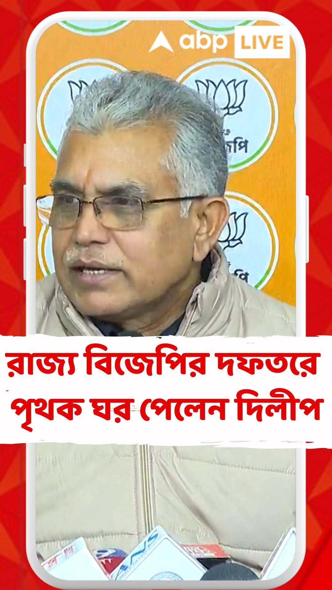 বিজেপিতে কামব্যাক, এবার সল্টলেকের রাজ্য বিজেপির দফতরে পৃথক ঘর পেলেন দিলীপ ঘোষ
