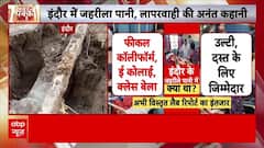 Indore में Bhagirathpura के पानी की जांच में क्या मिला ?, सच हैरान कर देगा ! । MP News