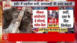 Indore में Bhagirathpura के पानी की जांच में क्या मिला ?, सच हैरान कर देगा ! । MP News