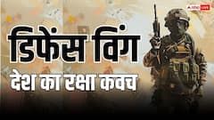 डिफेंस विंग क्या है, कैसे बनता है देश की सुरक्षा की ढाल? जानें इसके बारे में सबकुछ