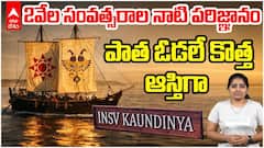 INSV Kaundinya Explained | INSV కౌండిన్య స్పెషాలిటి తెలుసా ?