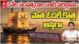 INSV Kaundinya Explained | INSV కౌండిన్య స్పెషాలిటి తెలుసా ?