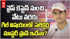 Shubman Gill in Team India BCCI | గిల్ విషయంలో సెలెక్టర్ల మాస్టర్ ప్లాన్ ఇదేనా?