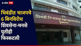भिवंडीत भाजपचे 6 बिनविरोध, शिवसेना-मनसे युतीही फिस्कली; अर्ज मागे घेण्याच्यादिवशी फुल्ल राजकारण