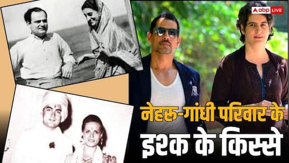 गांधी-नेहरू परिवार के किन-किन सदस्यों ने की लव मैरिज? जानें सभी की लव स्टोरी