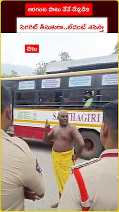 అరగంట పాటు నేనే దేవుడిని సిగరెట్ తీసుకురా..లేదంటే శపిస్తా.!