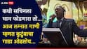 कधी सचिन तेंडुलकरलाही घाम फोडणारा गोलंदाज… आज शाळेत-लग्नात गाणी म्हणत कुटुंबाचा गाडा ओढतोय; कोण तो क्रिकेटर?