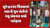 Surendranagar News: સુરેન્દ્રનગર જિલ્લામાં નશાની ધૂમ ખેતીનો વધુ એકવાર થયો પર્દાફાશ