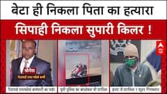 Ghaziabad News : बेटा ही निकला पिता का हत्यारा, रिटायर्ड एयरफोर्स कर्मी के बेटों ने ही की थी हत्या !