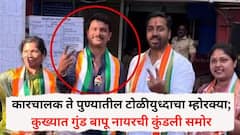 कारचालक ते किरकोळ वादातून मित्राचा खून; पुण्याच्या टोळीयुद्धाचा 'बकासूर' निवडणुकीच्या रिंगणात, राष्ट्रवादीनं तिकीट दिलेल्या कुख्यात गुंड बापू नायरची कुंडली समोर