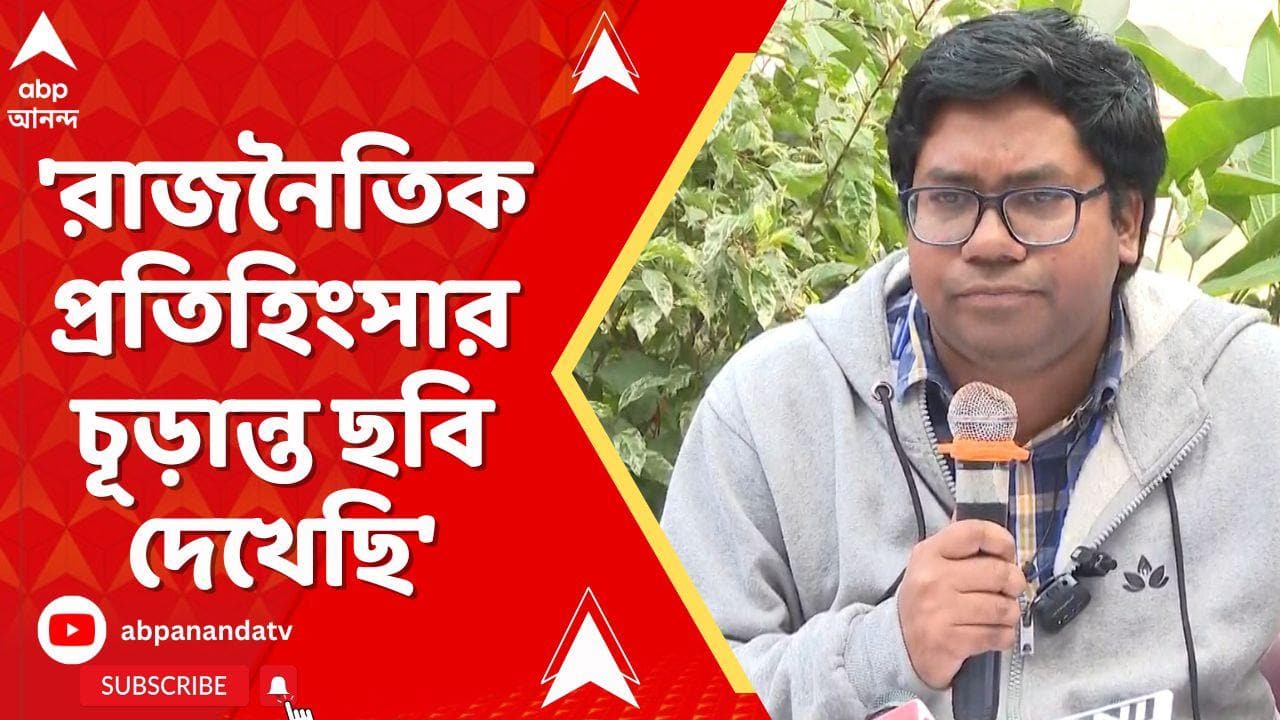 RG Kar Case: 'রাজনৈতিক প্রতিহিংসার চূড়ান্ত ছবি দেখেছি', ক্ষোভ উগরে দিলেন অনিকেত মাহাতো