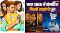 Romantic Movies In 2026: 'कॉकटेल 2' से लव एंड वॉर तक, साल 2026 में बड़े पर्दे पर धमाका करेंगी ये रोमांटिक फिल्में, जानें- रिलीज डेट