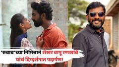 स्टायलिश प्रेमकहाणी पण हटके अंदाजात; शेखर बापू रणखांबे यांचं दिग्दर्शनात दणक्यात पदार्पण