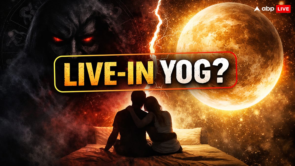 राहु-शुक्र षडाष्टक और लिव-इन की अफवाह,क्यों इस योग से लोग डरते हैं?