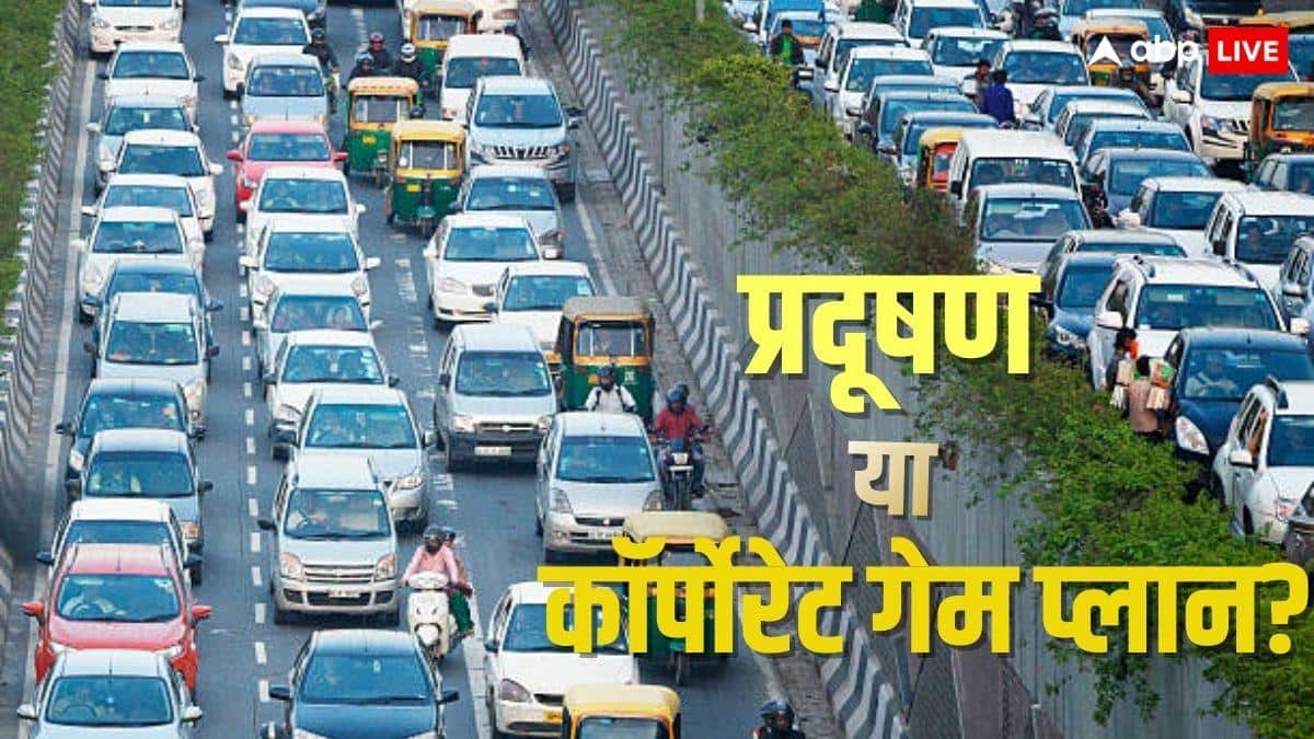 Exclusive: पॉल्यूशन के नाम पर बड़ा ‘कॉरपोरेट गेम’, 10 साल में गाड़ियों के रिटायर का क्या है एजेंडा?