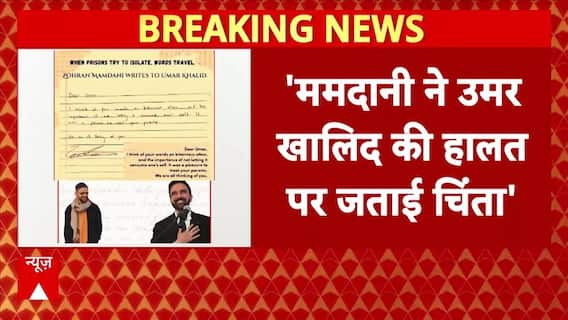 Ney York के मेयर ममदानी ने जताई Umar Khalid के हालात पर चिंता कहा, हमसब आपके बारे में सोच रहे