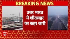 North India में लगातार जारी है शीतलहर का असर, सड़कों से लेक ट्रेन तक बुरी तरह प्रभावित