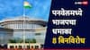 मोठी बातमी : मविआला मोठा धक्का, तब्बल 7 उमदेवारांची माघार, पनवेलमध्ये भाजपचा बिनविरोध धमाका