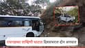 रायगडच्या ताम्हिणी घाटात दिवसभरात दोन अपघात, बस डोंगरावर धडकली; कार दरीत कोसळून एक ठार