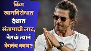 Public Angrey On Shah Rukh Khan: 'शाहरुख खानची जीभ छाटणाऱ्याला 1 लाखांचं रोख बक्षीस...'; किंग खानविरोधात देशात संतापाची लाट, नेमकं त्यानं केलंय काय?