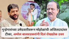 गुन्हेगारांच्या उमेदवारीवरून मोहोळांची अजितदादांवर टीका, भाजपमधून राष्ट्रवादीत गेलेल्या अमोल बालवडकरांनी दिलं रोखठोक उत्तर, म्हणाले 'गरज सरो वैद्य मरो, तुमची भूमिका...'