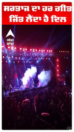 ਸਰਤਾਜ ਦਾ ਹਰ ਗੀਤ ਜਿੱਤ ਲੈਂਦਾ ਹੈ ਦਿਲ